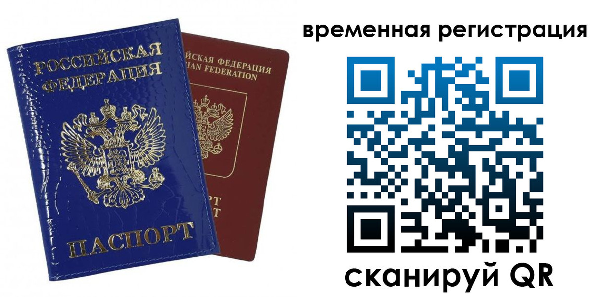 временная регистрация поиск в Белёве