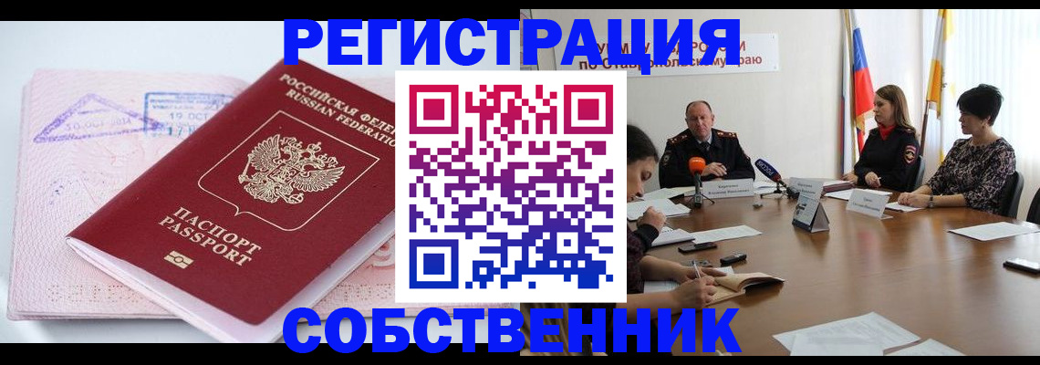 прописка 2025 в Белёве