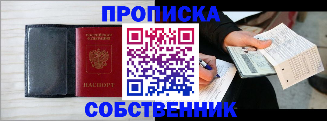 прописка поиск в Белёве