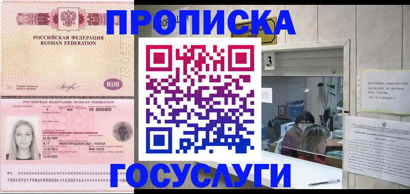 прописка паспорт в Белёве