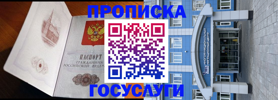 временная регистрация надежно в Белёве