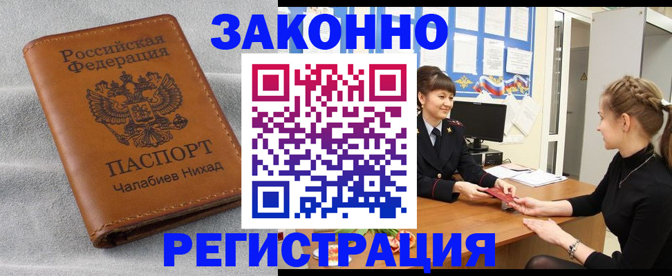 прописка для военкомата в Белёве