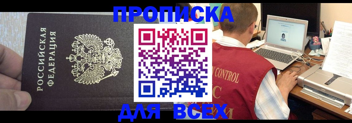 прописка поиск в Белёве