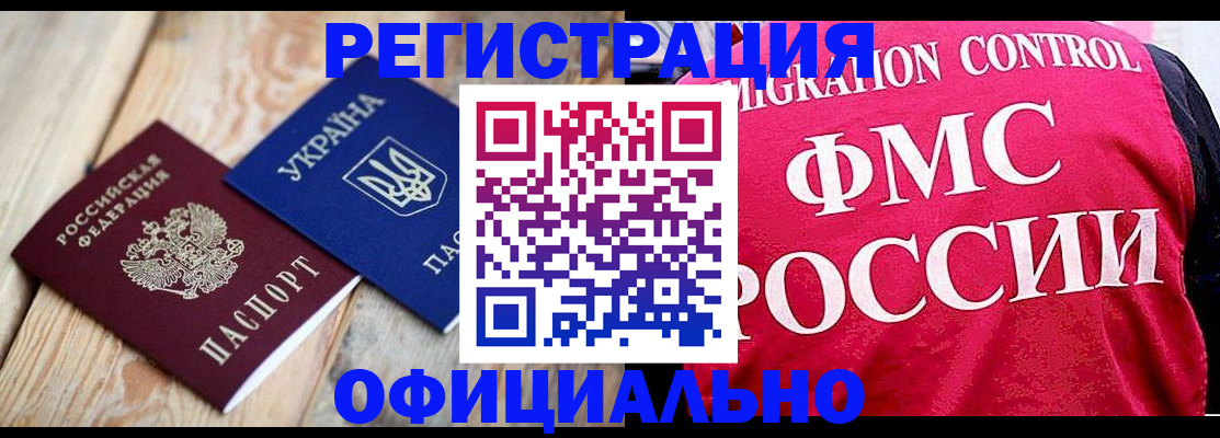прописка штамп в Белёве